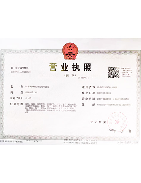營業執(zhí)照